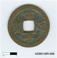 常平通寶（當五錢）藏品圖，第61張